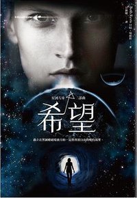 希望 (尖端 2014)