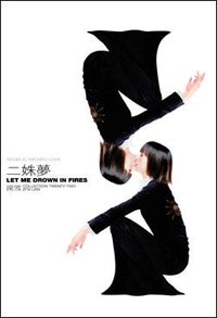 二姝夢 (文林社 2003)