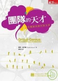 團隊的天才 (天下雜誌 2007)