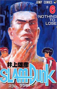 スラムダンク （6） (集英社 1991)