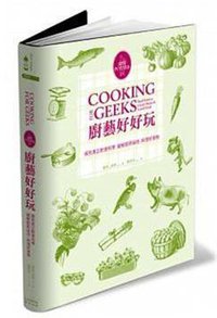 廚藝好好玩 (奇光 2014)