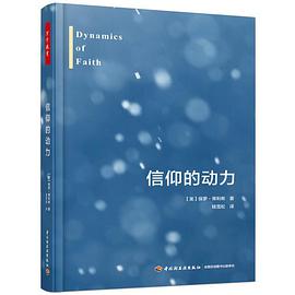 信仰的动力