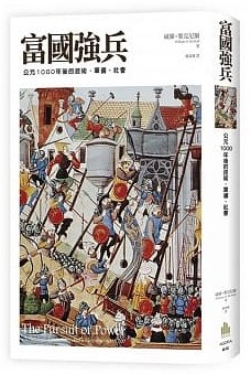 富國強兵