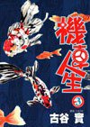 機車人生(03) (尖端 2005)