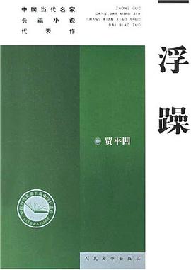 浮躁