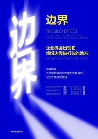 边界 (中信出版集团股份有限公司 2019)