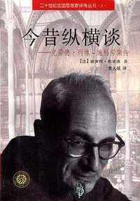 今昔纵横谈 (北京大学出版社 1997)