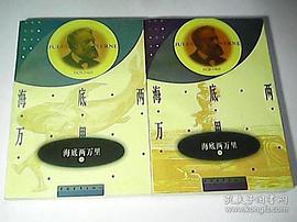 海底两万里(上下)