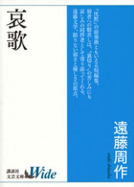 哀歌