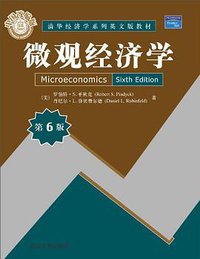 微观经济学 (清华大学出版社 2005)