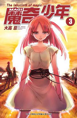 MAGI 魔奇少年 Vol.3