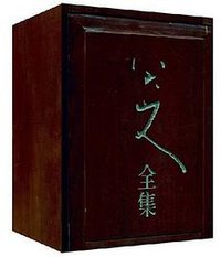 八大山人全集（共4册） (江西美术出版社 2000)