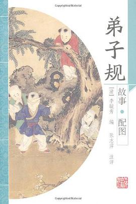弟子规