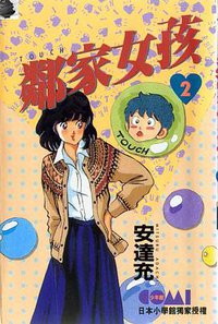 邻家女孩2 (大然文化)