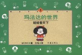 玛法达的世界  全集A