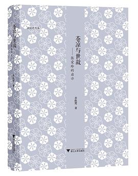 苍凉与世故