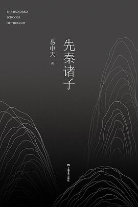 先秦诸子