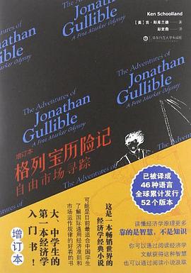 格列宝历险记