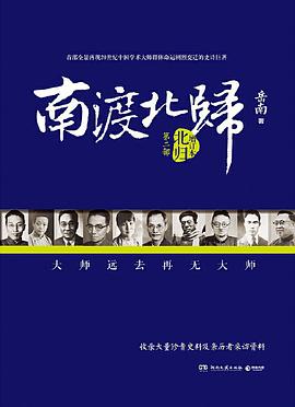 南渡北归2