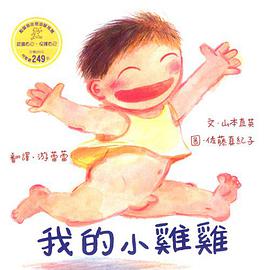 我的小雞雞