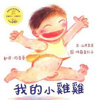 我的小雞雞 (維京國際 2003)