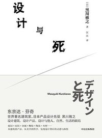 设计与死 (中信出版集团 2018)