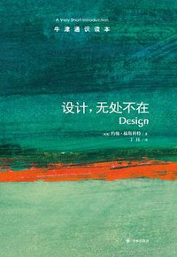 设计，无处不在 (译林出版社 2013)