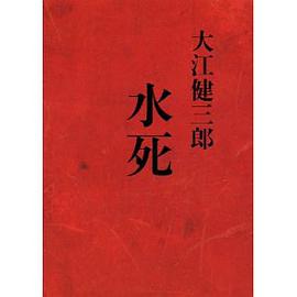 水死