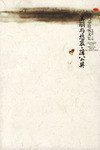 美丽与悲哀 蒲公英 (广西师范大学出版社 2002)