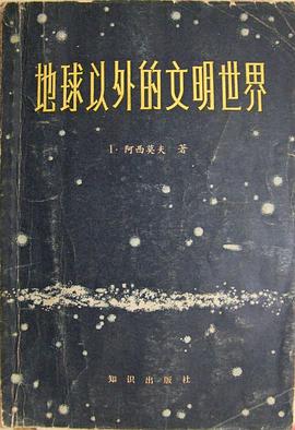 地球以外的文明世界