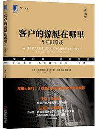 客户的游艇在哪里 (机械工业出版社 2018)