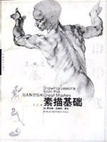 素描基础 (中国青年出版社 1998)