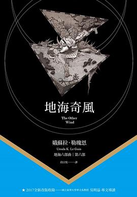 地海奇風