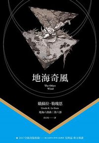 地海奇風 