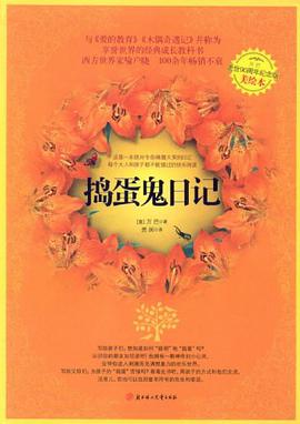 捣蛋鬼日记