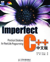 Imperfect C++中文版 (人民邮电出版社 2006)