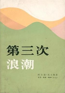 第三次浪潮