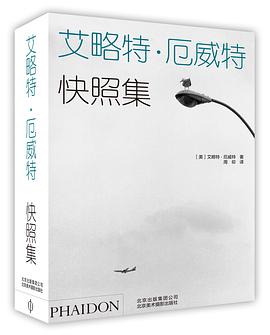 艾略特 厄威特：快照集