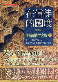 在信徒的国度（上） (馬可孛羅 2002)