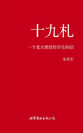 十九札
