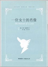 一位女士的肖像 (中国国际广播出版社 2011)