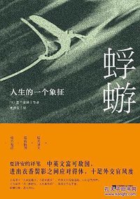 蜉蝣 (江苏凤凰文艺出版社 2016)