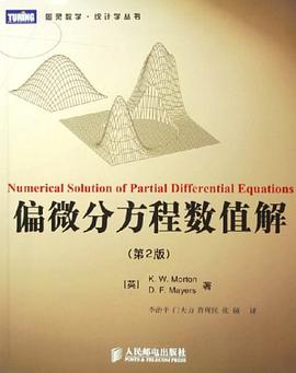 偏微分方程数值解