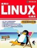 鳥哥的LINUX私房菜-伺服器架設篇.