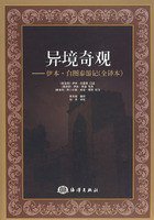 异境奇观 (海洋出版社 2008)