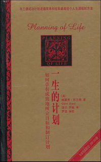 一生的计划 (江西人民出版社 1970)