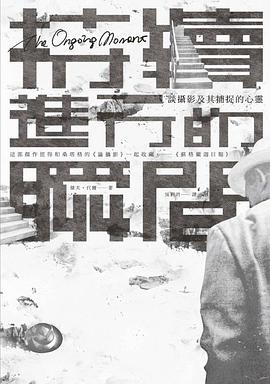 持續進行的瞬間