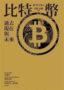 比特幣