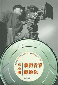 我把青春献给你 (长江文艺出版社 2010)