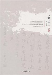鲁迅的人脉 (东方出版中心 2010)